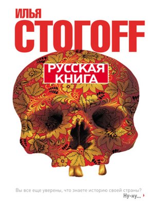cover image of Русская книга